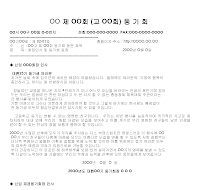 동기회정기모임안내문(동창회모임) 동기회정기모임안내문(동창회모임)